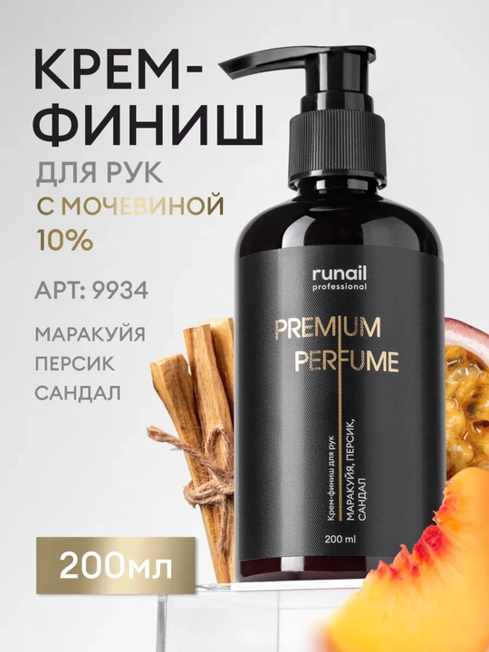 Крем для рук с мочевиной runail
