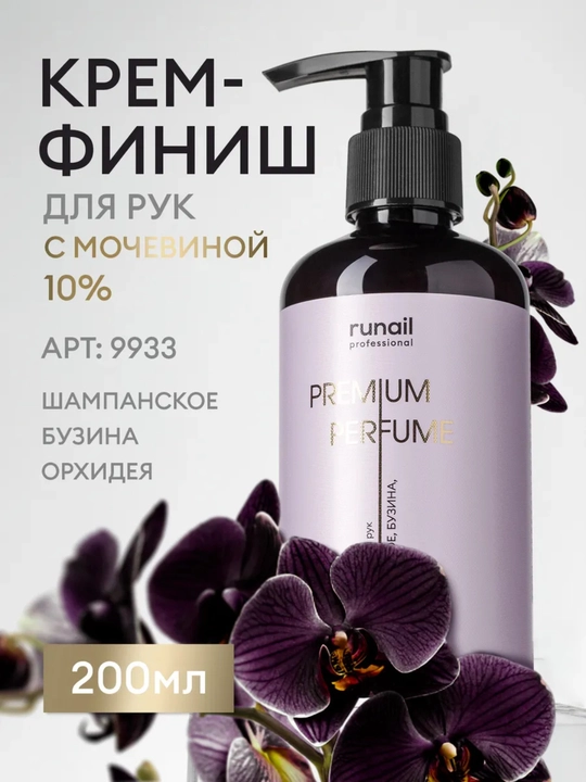 Крем для рук с мочевиной runail