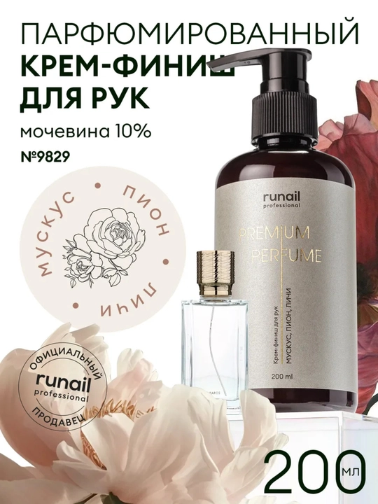 Крем для рук с мочевиной runail