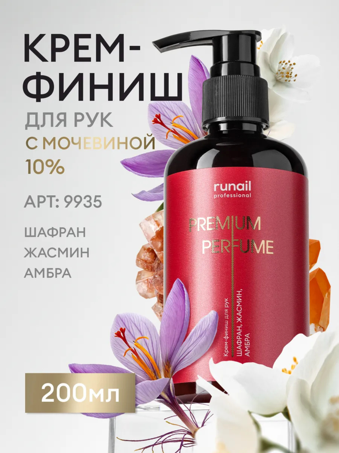 Крем для рук с мочевиной runail
