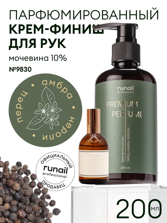 Крем для рук с мочевиной runail