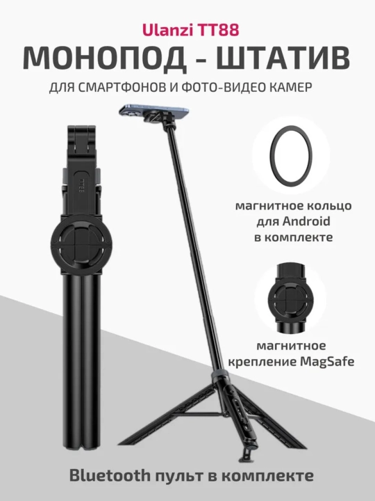 Ulanzi TT88 – Профессиональный 4-в-1 MagSafe Селфи-стик и Overhead-штатив для обзоров - 
