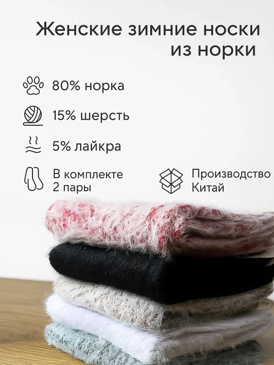 Женские зимние носки из норки в комплекте 2 пары одного цвета