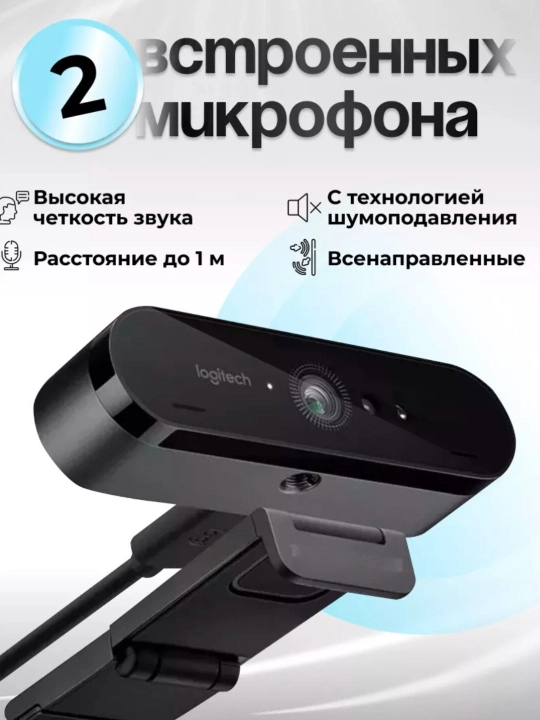 Logitech BRIO 4K — HDR va 5× zoomga ega professional Ultra HD 4K veb-kamera