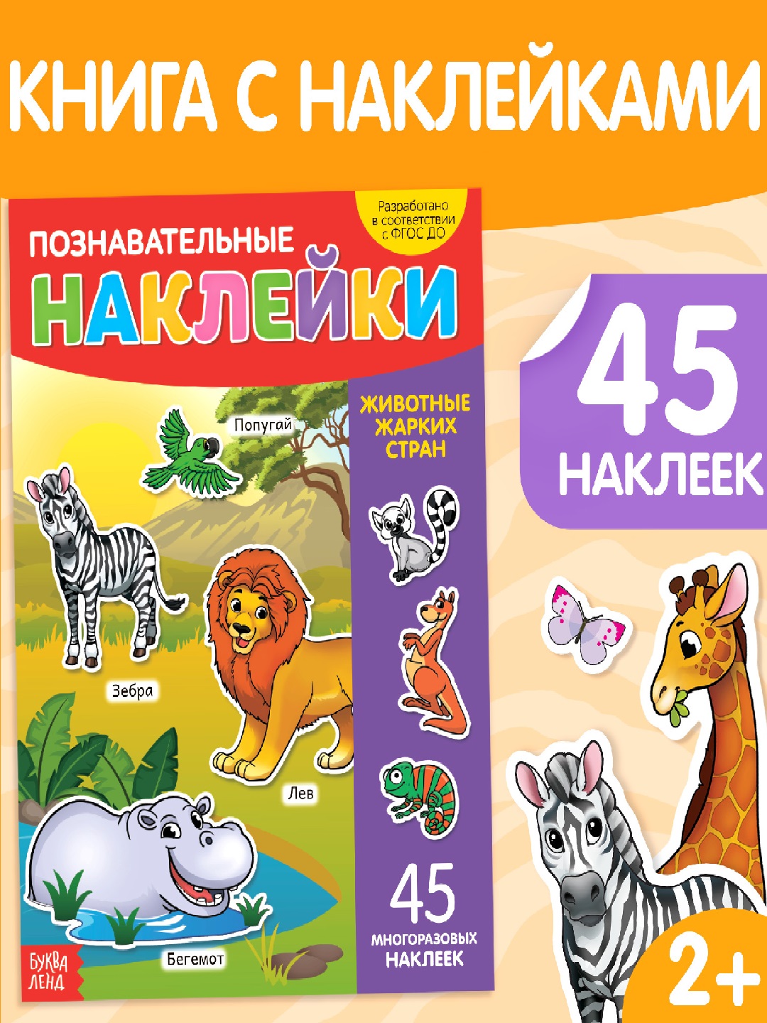 Qayta ishlatiladigan stikerlar, A4, hayvonlar kasblar fasllar ferma topishmoqlar - 