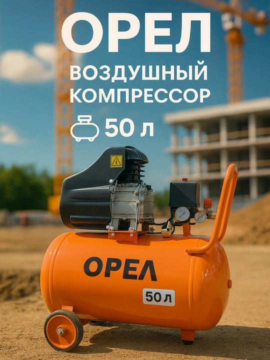 Havo kompressori OREL 