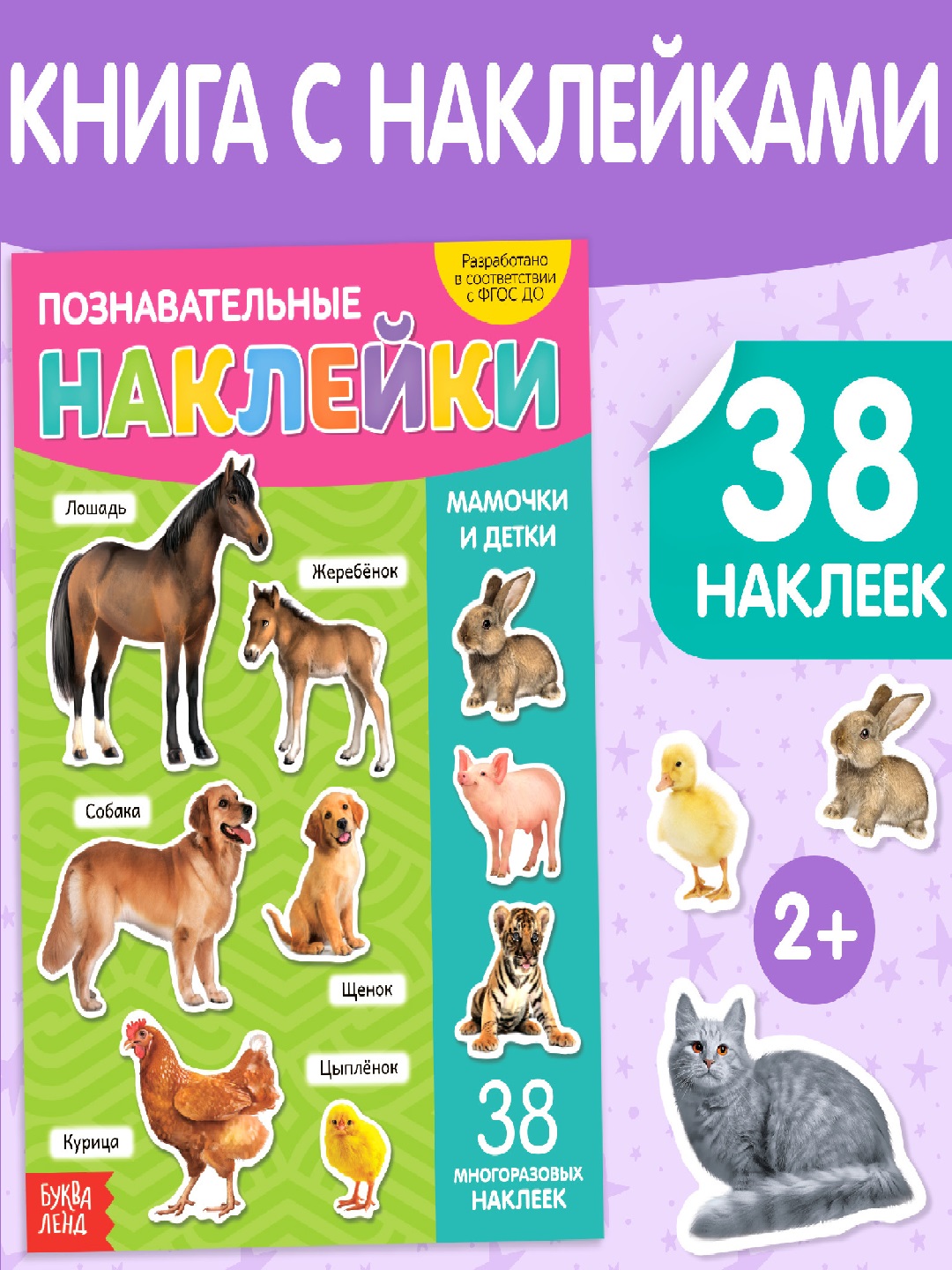 Qayta ishlatiladigan stikerlar, A4, hayvonlar kasblar fasllar ferma topishmoqlar - 