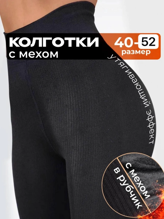 Ayollar uchun qalin termo- kolgotka