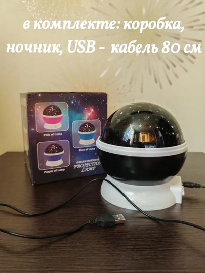 Ночник 3D проектор звездного неба, светильник светодиодный вращающийся, подарок ребенку