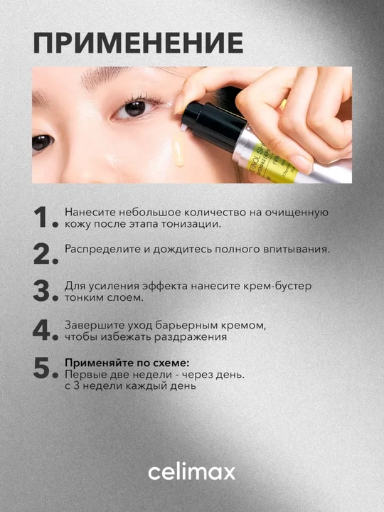 Yuz uchun zardob, Celimax, Retinol shot, tightening serum, 30 ml