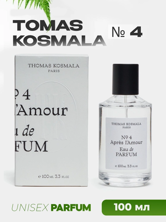 Парфюмерная вода для мужчин и женщин Thomas Kosmala №4 Apres L'Amour, 100 мл - 
