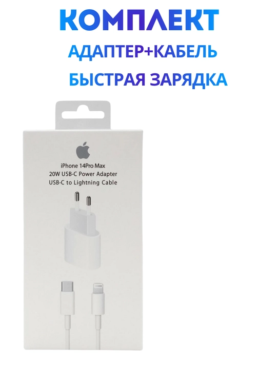 Быстрая зарядка iPhone, быстрое зарядное устройство мощностью 20-35 Вт