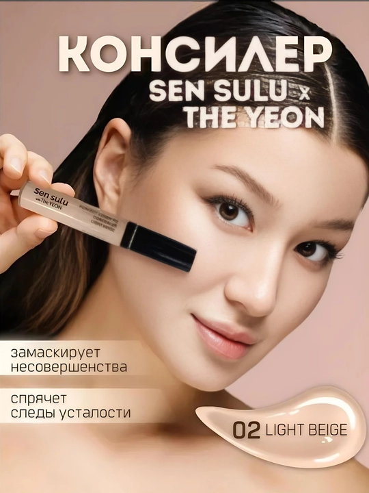 Консилер SenSulu для лица