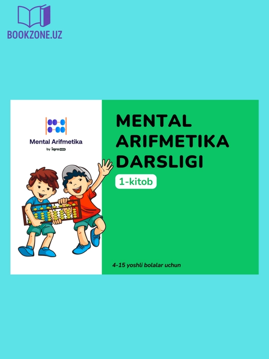 Книги по ментальной арифметике  - 
