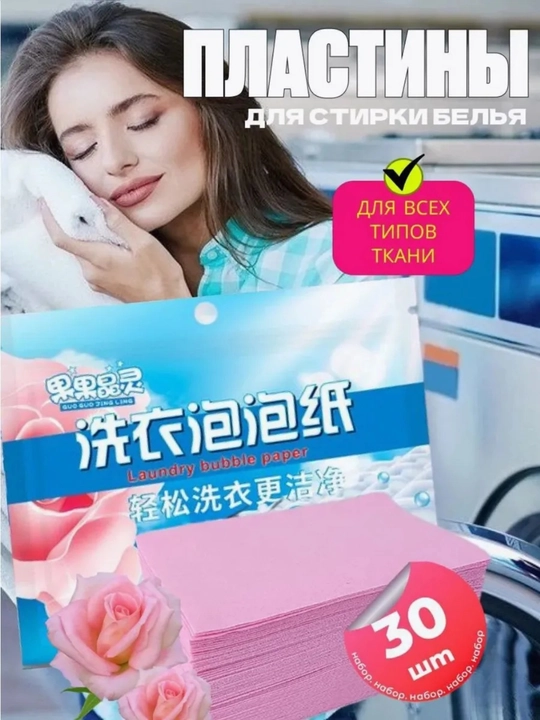 Kir yuvish uchun universal eritiladigan plastinalar - 