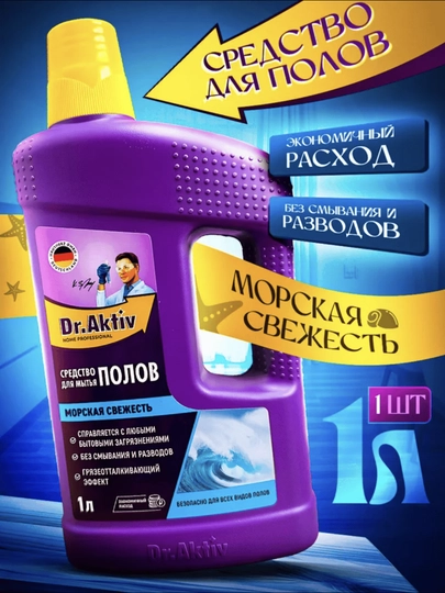 Средство для мытья полов, универсальное, для всех типов полов, против грязи и пятен — LAMMUZ-POLA-ГОЛУБ-900МЛ