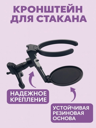 Автомобильный держатель, для бутылки и стакана — FRENK-WATERHOLD-ЧЕРН