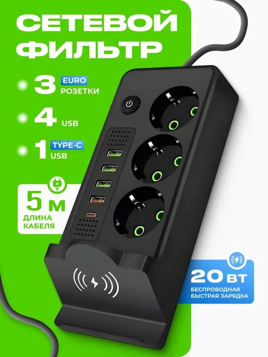 Tarmoq filtri, simsiz quvvatlash, USB, Type-C uzaytirgich, troynik, ko‘chirish, pilot, rozetka - 