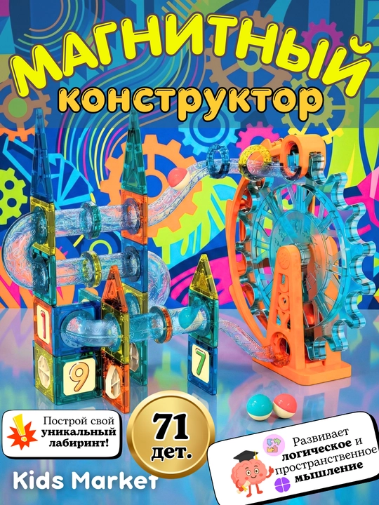 Магнитный конструктор, головоломка для детей, творческий набор - 