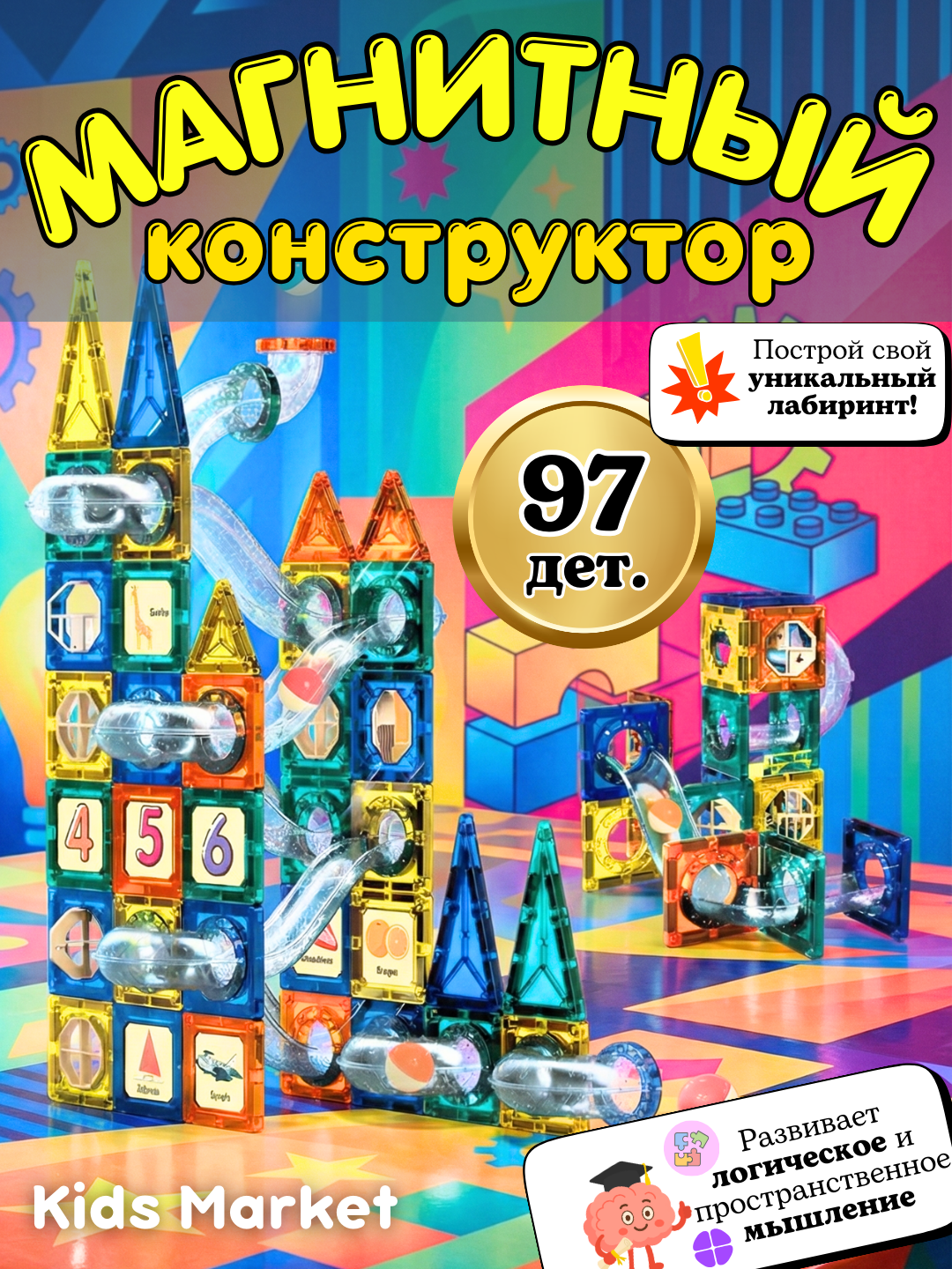Магнитный конструктор, головоломка для детей, творческий набор - 