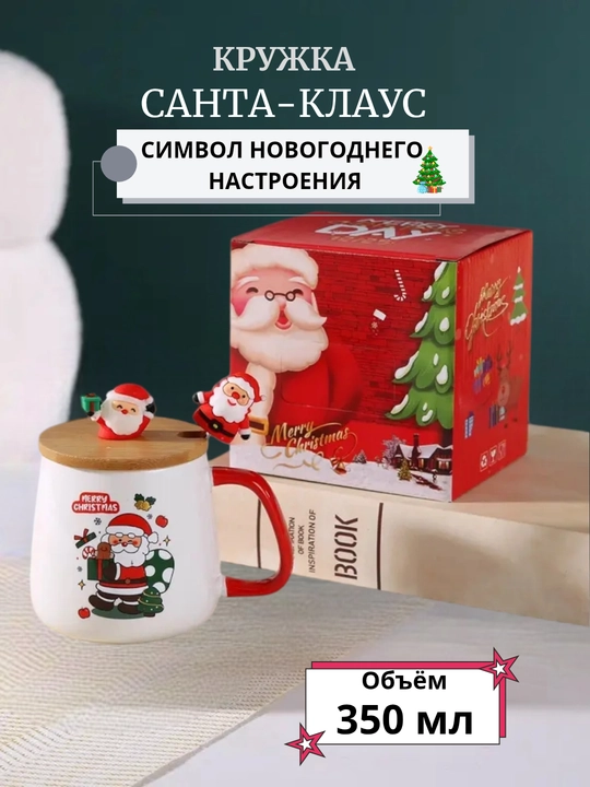 Sovg'a qutisiga qopqoq va qoshiq bilan keramik yangi yil krujkasi - 