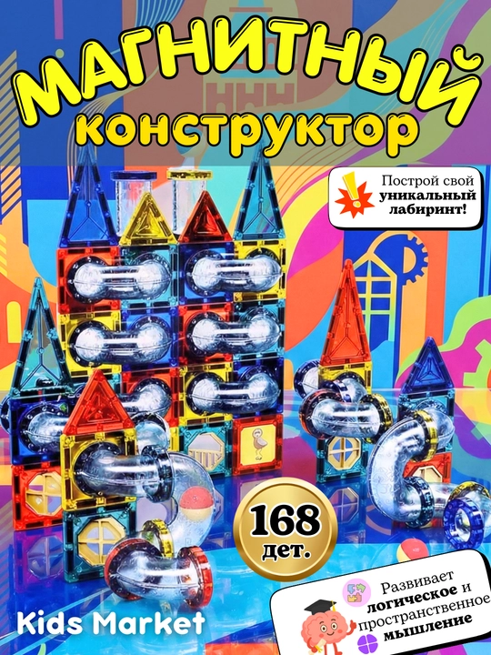 Магнитный конструктор, головоломка для детей, творческий набор - 