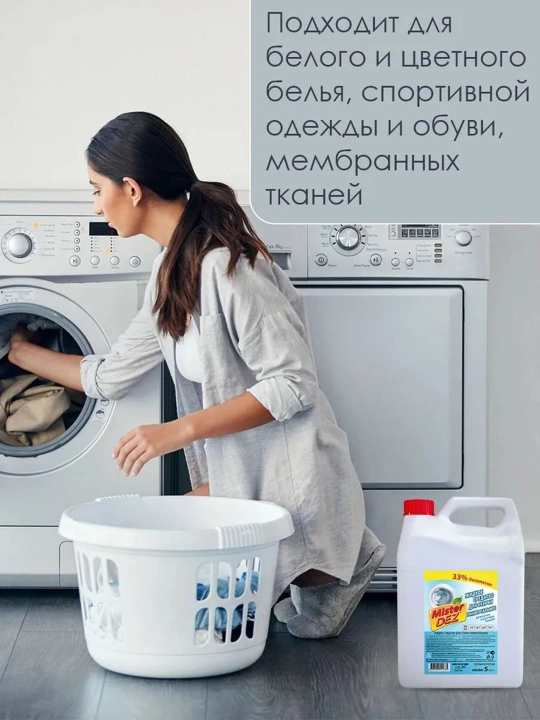 Гель для стирки белых и цветных тканей Mister Dez, 5 л