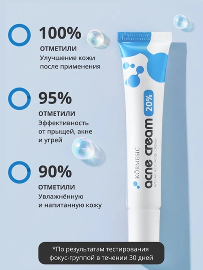 Крем от прыщей, акне и черных точек, с азелаиновой кислотой, 20 гр