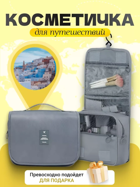 Косметичка, органайзер для косметики