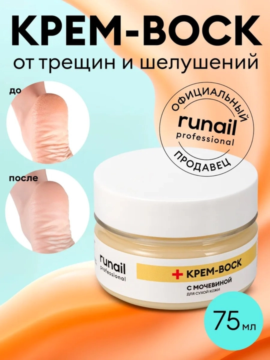 Qo‘llar, tana, oyoqlar uchun mochevinali yoriqlarga qarshi mumli krem, 75 ml - 