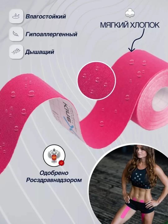 Кинезиотейп для лица и тела, спортивный, косметологический, против морщин, для мышц - 