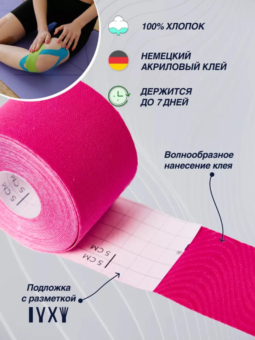 Кинезиотейп для лица и тела, спортивный, косметологический, против морщин, для мышц
