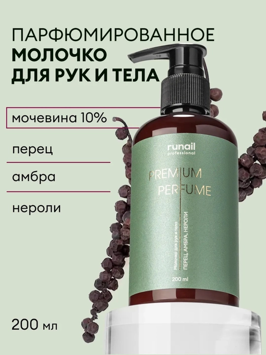 Qo‘l va tana uchun sut runail - 