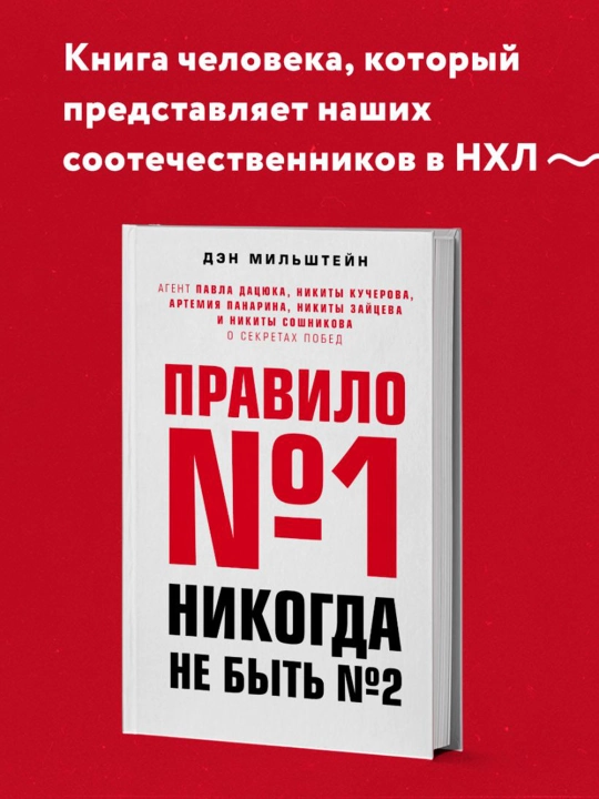 Правило №1 - никогда не быть №2