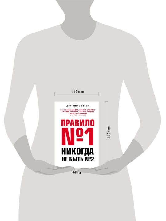Правило №1 - никогда не быть №2