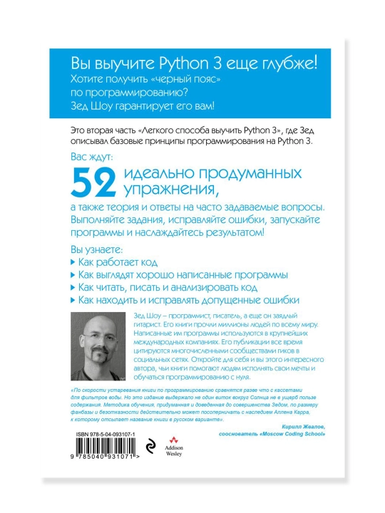 Легкий способ выучить Python 3 еще глубже, Шоу З