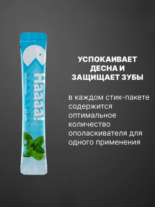 Освежающий ополаскиватель для полости рта 4 вида, стики 10 мл, 5/10/20 шт