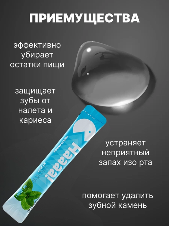 Освежающий ополаскиватель для полости рта 4 вида, стики 10 мл, 5/10/20 шт