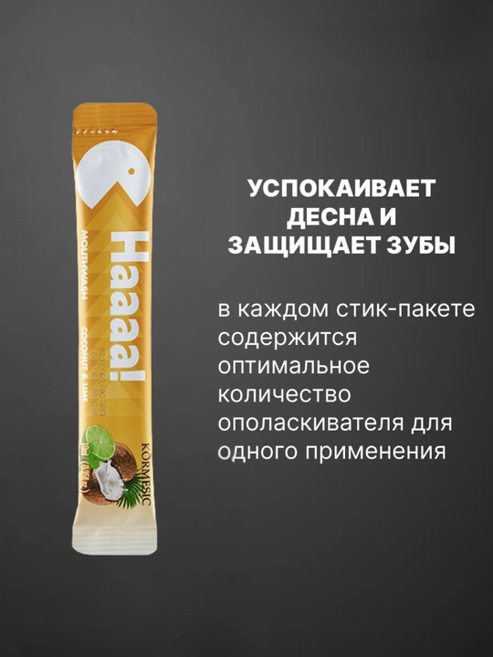 Освежающий ополаскиватель для полости рта 4 вида, стики 10 мл, 5/10/20 шт