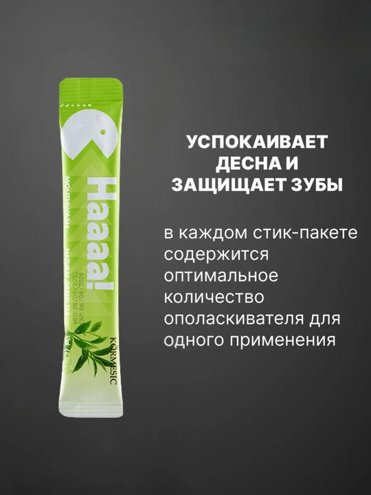 Освежающий ополаскиватель для полости рта 4 вида, стики 10 мл, 5/10/20 шт