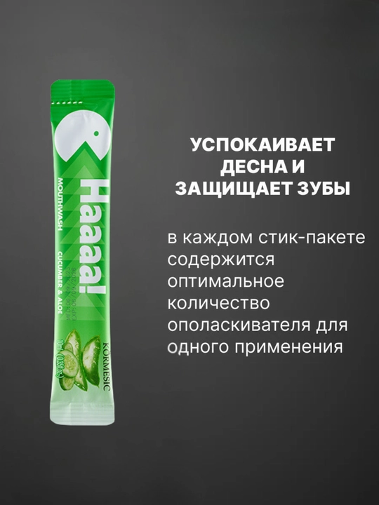 Освежающий ополаскиватель для полости рта 4 вида, стики 10 мл, 5/10/20 шт