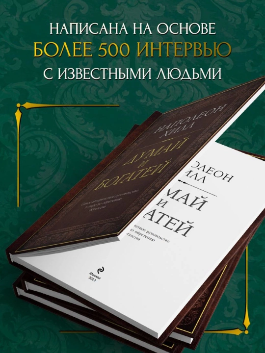 O'ylang va boy bo'ling, Sovg'a nashri, Napoleon Tepaligi