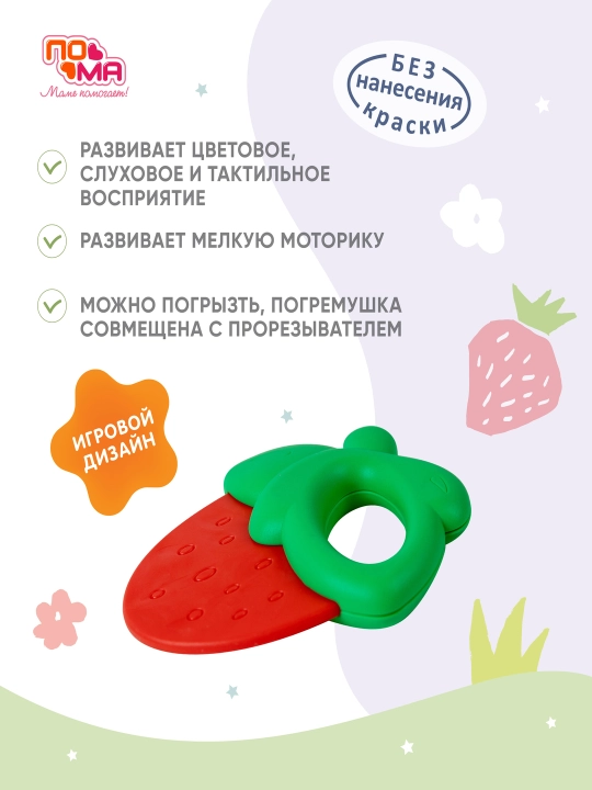 Прорезыватель грызунок, для зубов, с погремушкой ПОМА, до 3 лет