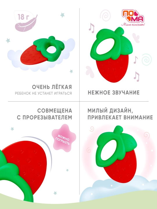 Прорезыватель грызунок, для зубов, с погремушкой ПОМА, до 3 лет