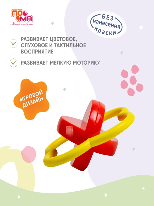 Погремушка, грызунок для новорожденных, игрушка ПОМА