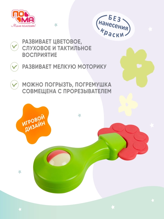 Погремушка, грызунок для новорожденных, игрушка ПОМА