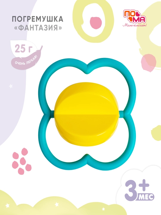 Погремушка, грызунок для новорожденных, игрушка ПОМА