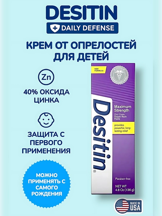 Desitin Maximum Strength, крем от опрелостей фиолетовый 136 г - 