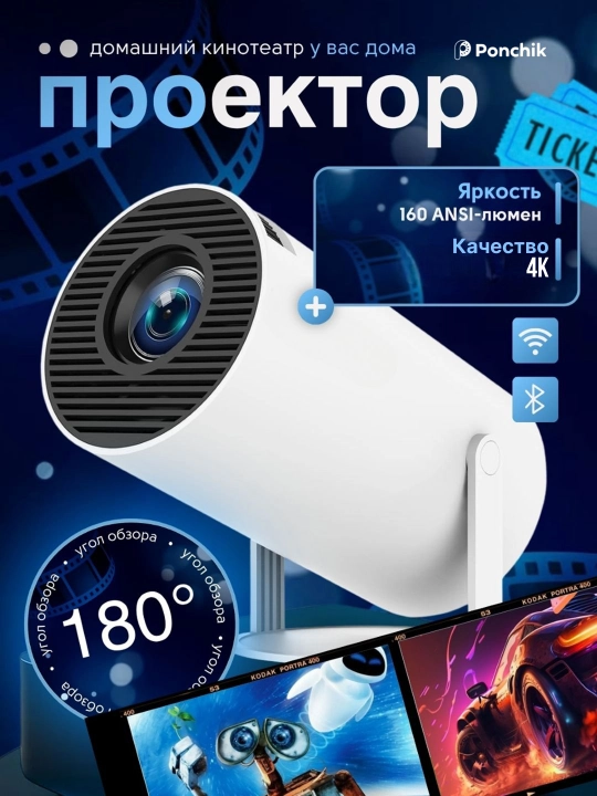 Projector hy300 kalonkali kinoteatr - 