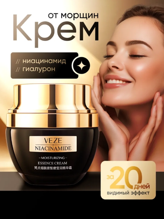 VEZE Niatsinamid qo'shilgan yoshartiruvchi yuz kremi